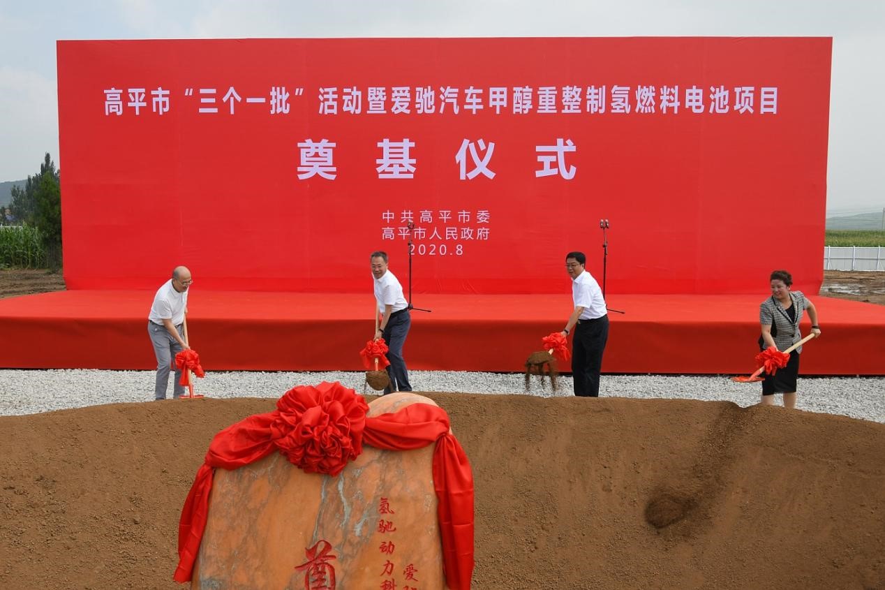 綠色動能新篇章 愛馳甲醇燃料電池工廠奠基，驅動礦產化工產業轉型
